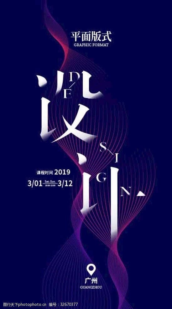平面版式海报设计中的字体艺术 视觉语言的力量
